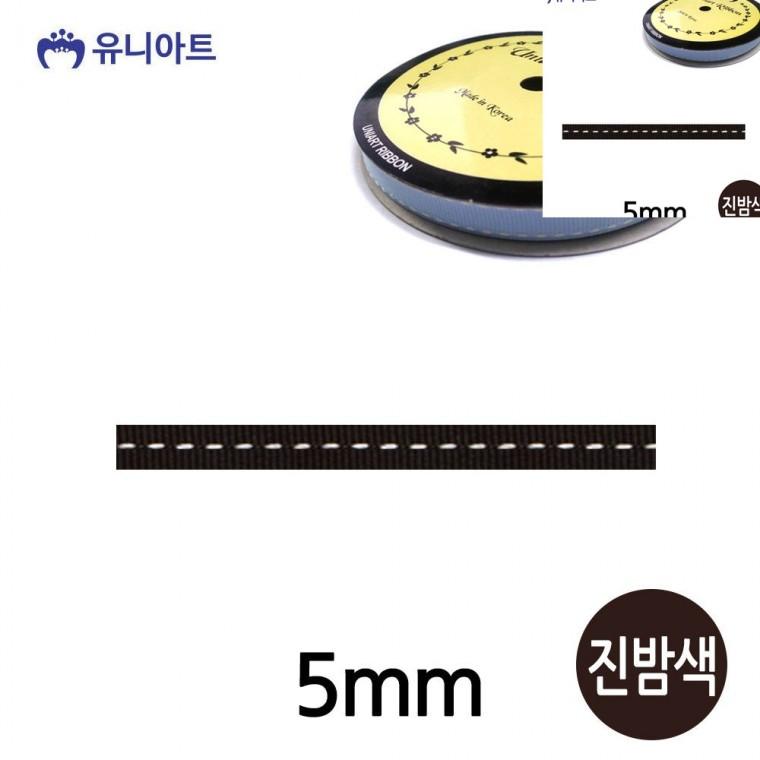 스티치 골직 롤 5mm 진밤색 선물상자리본 화분리본 리본공예