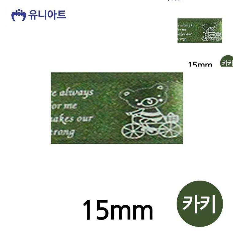 선물리본 포장타이 포장리본끈 선물포장리본 화분리본 봄날의곰 리본 15mm 카키