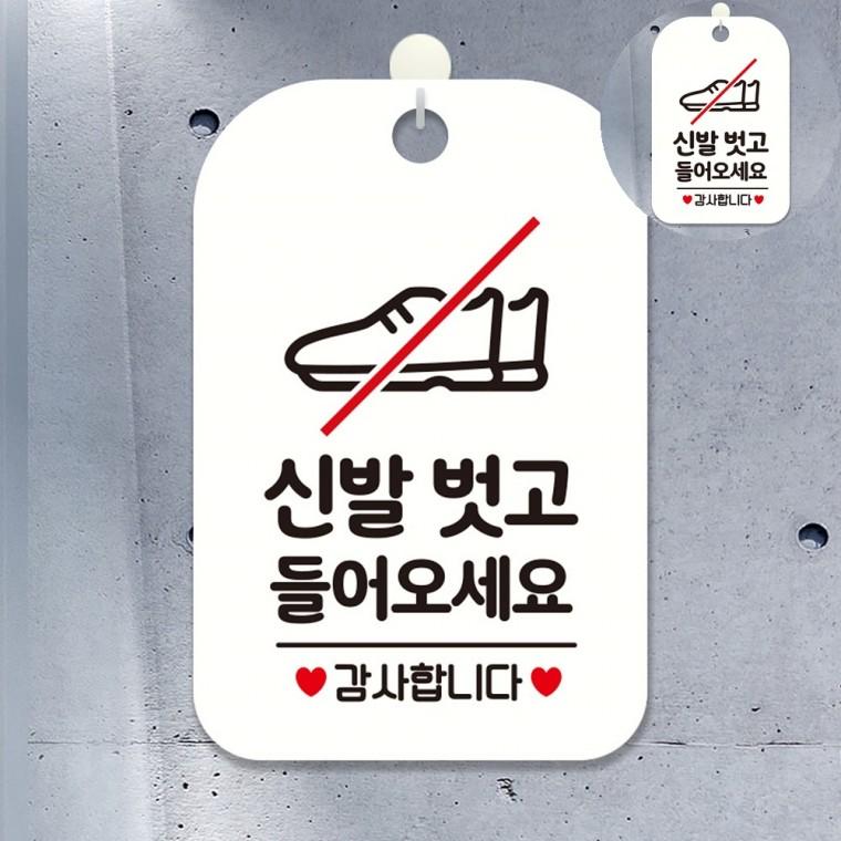 신발벗고들어오세요 표지판 화이트 사인보드 안내팻말 사인물