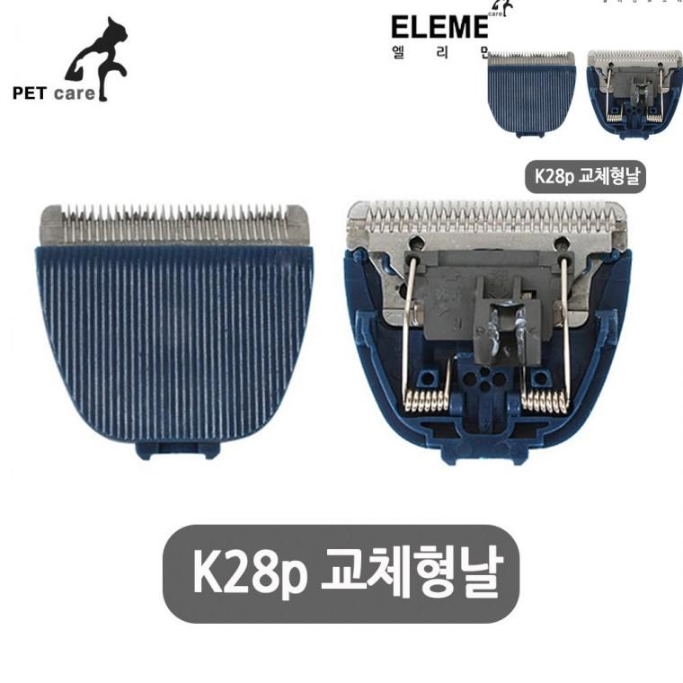 K28p 교체형날 애완용품 개이발기 강아지미용기 애완견이발기