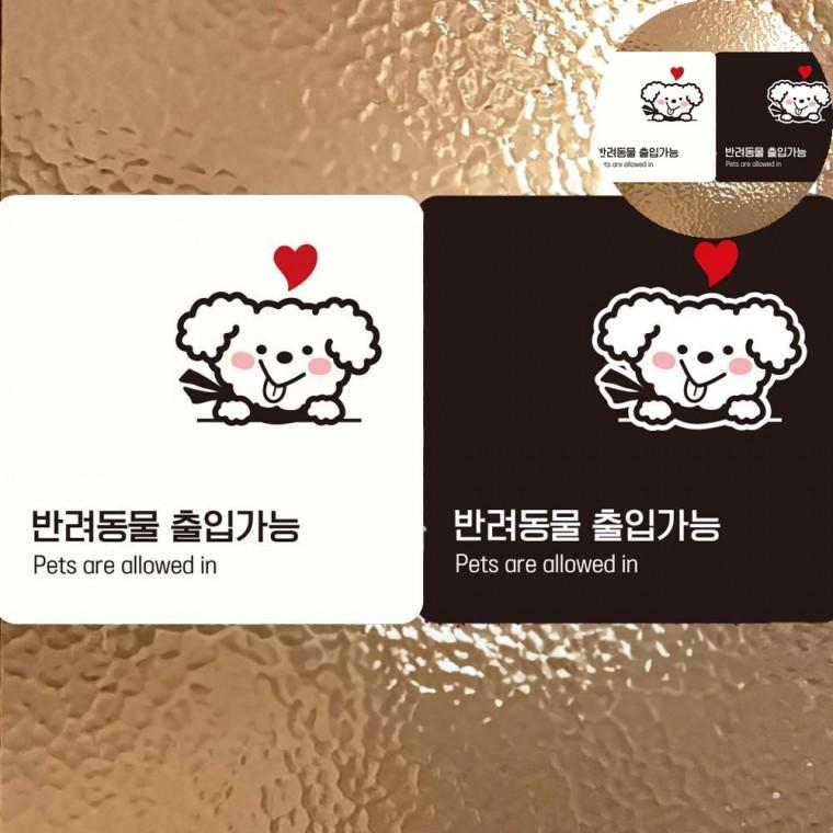 반려동물출입가능 표지판 18x18cm 표시판 애견동반간판 애견동반가능스티커