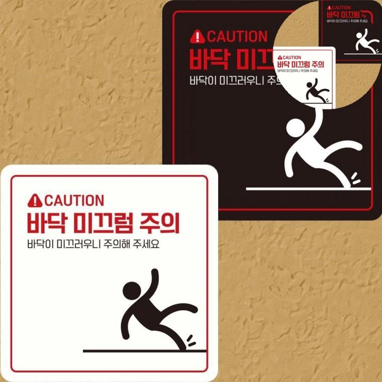 미끄럼주의 표지판 22x22cm 미끄럼안내사인 바닥미끄럼주의 바닥스티커