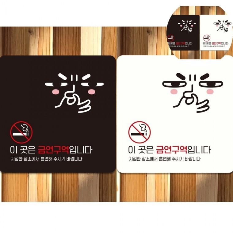 이곳은금연구역입니다 표지판 18x18cm 금연표지판 금연안내문 흡연금지구역