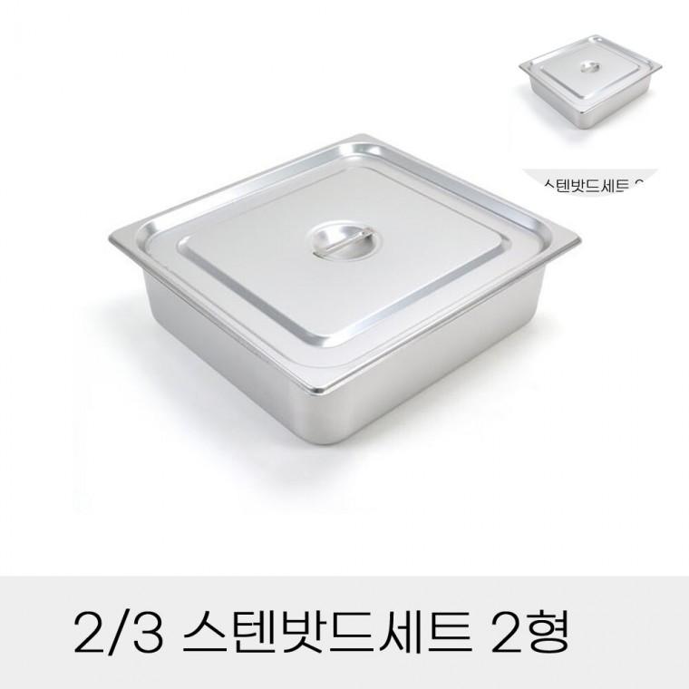 스텐밧드세트 스탠바트 스텐용기 업소용사각밧드