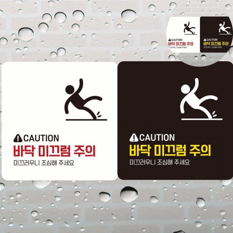 바닥 미끄럼주의 표지판 18x18cm 미끄럼주의스티커 미끄럼표지판 화장실바닥미끄럼방지