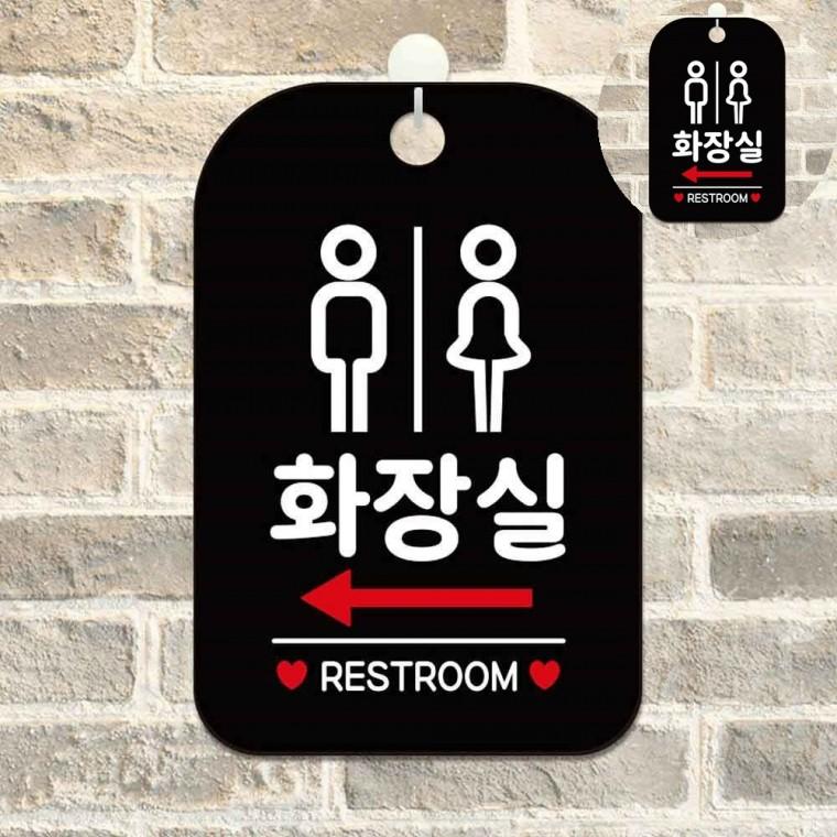 화장실 표지판 블랙 사인몰 패찰 안내표찰