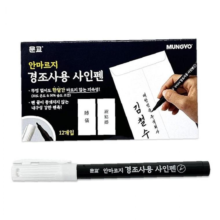 안마르는 경조사펜 멀티 1타스 수성 사인펜
