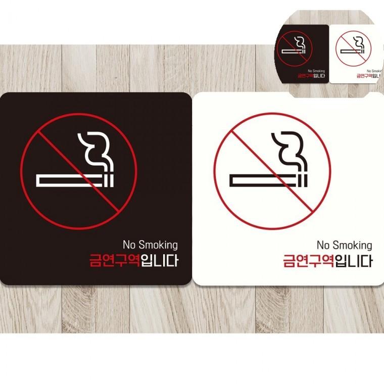 금연구역입니다 표지판 18x18cm 금연구역스티커 금연표찰 팻말