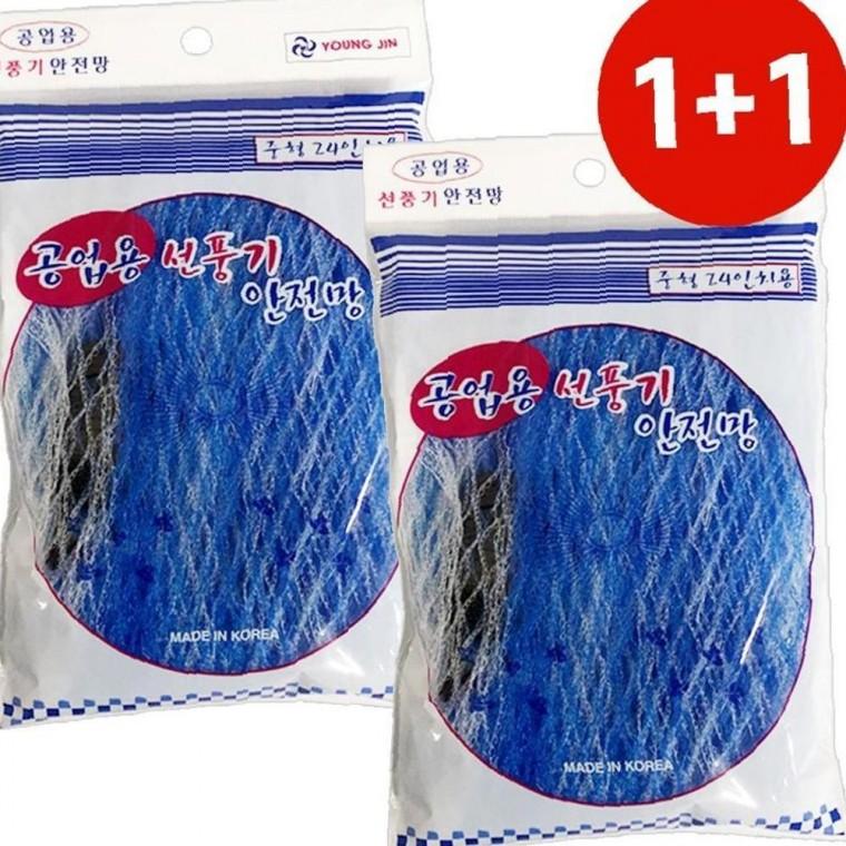 국내제조 정돈형 1+1 공업용 선풍기안전망(중형) 24in 보호망