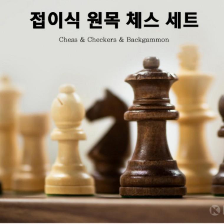 체스 고급 게임 자석 세트 프리미엄 게임 원목 보드 체스판 취미