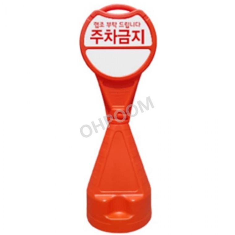 원형 표지판 지정주차구역 건물앞주차금지표시판 부착식주차차단알림판