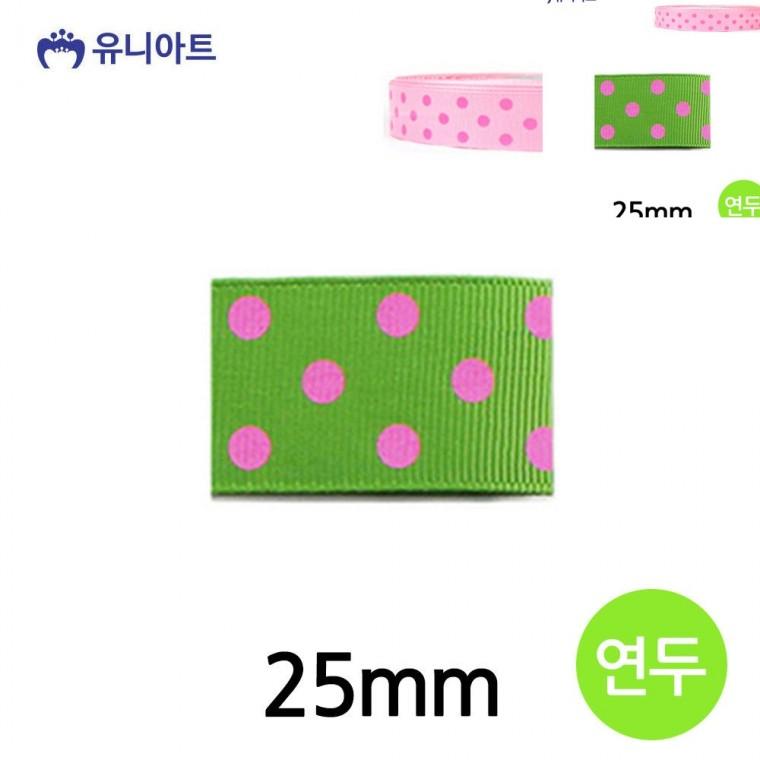 큰골직 땡땡이 리본 25mm 연두 리본공예 공예부자재 공예리본