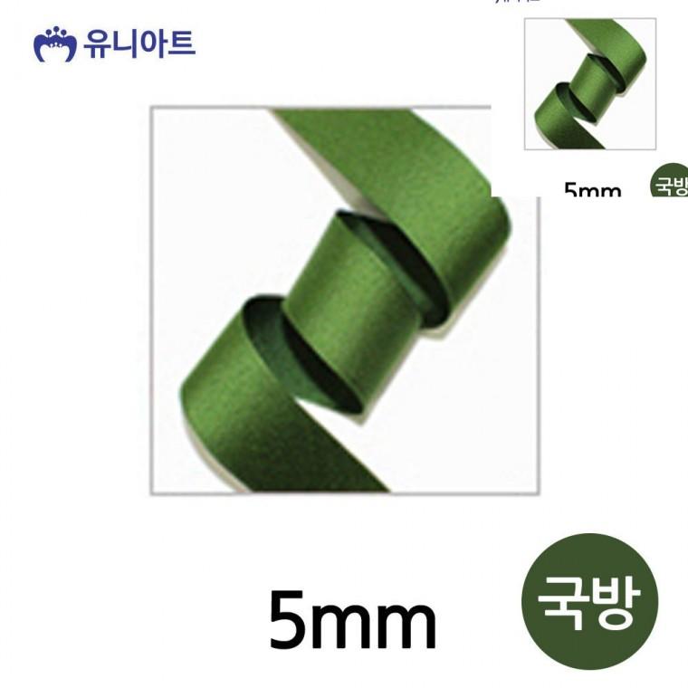 골직 롤 5mm 국방 선물리본 선물상자리본 포장타이
