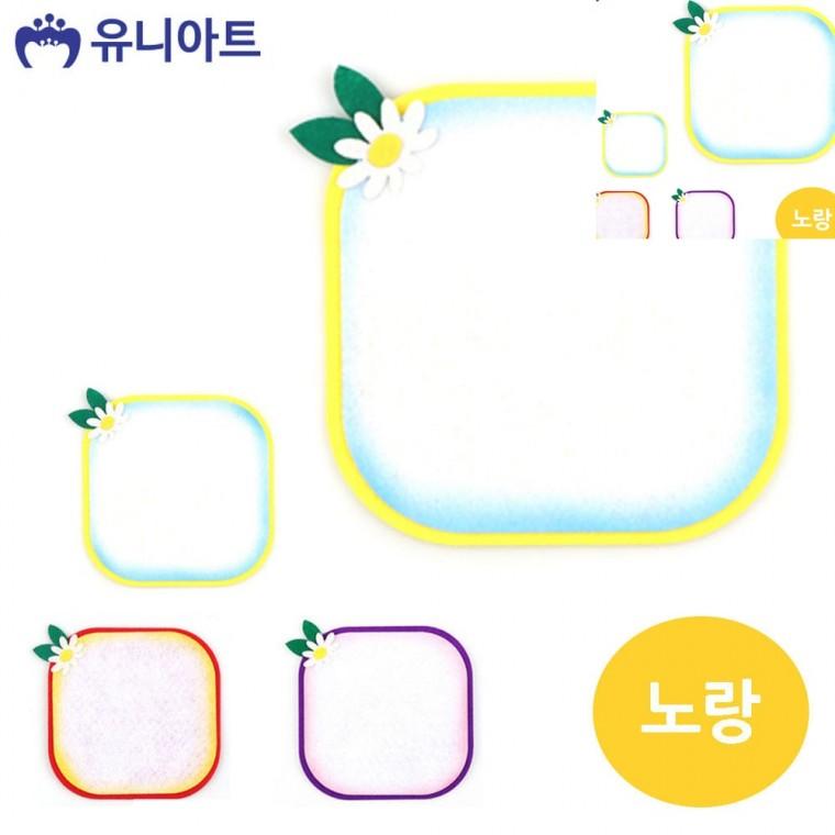 투톤 사각판 노랑 미술놀이교구 미술재료세트 학교미술재료