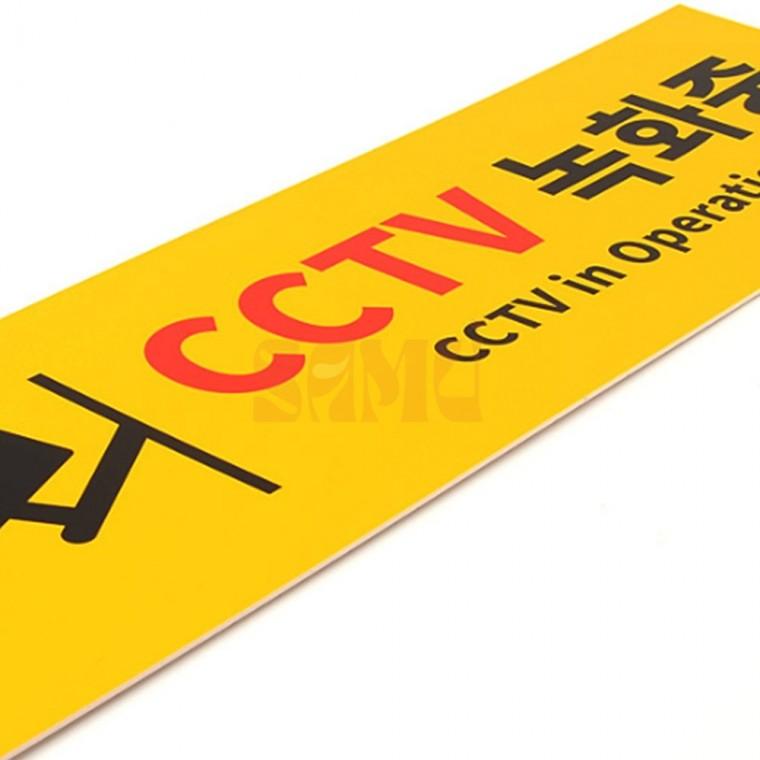 CCTV녹화중 포맥스 표지판 CCTV표지판 표지판스티커
