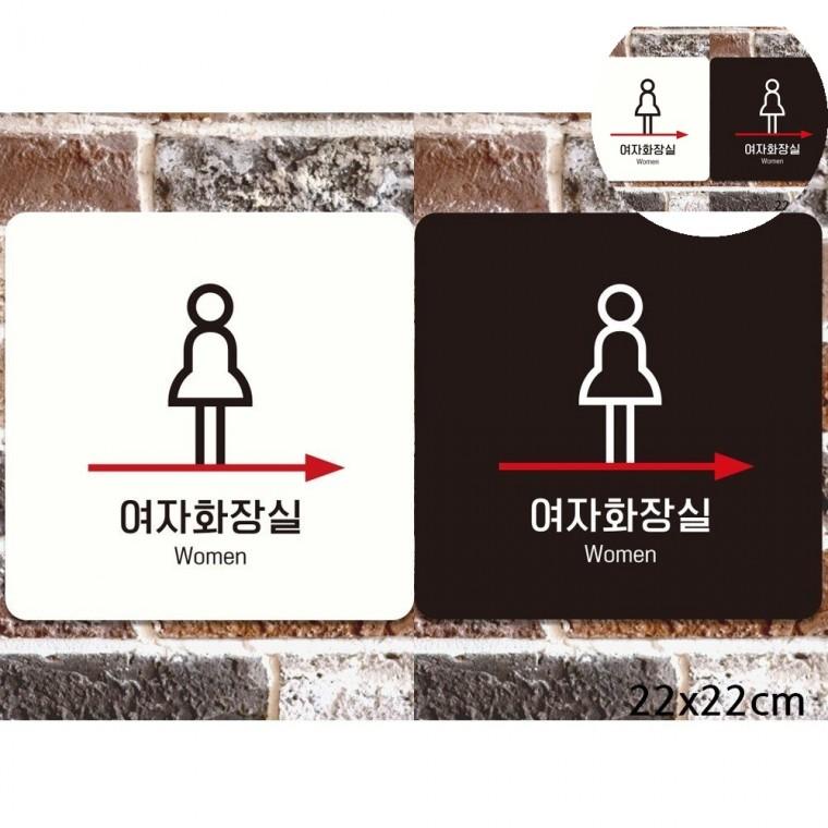 여자화장실오른쪽 표지판 22x22cm 화장실안내문구스티커 화장실표시 화장실안내문구
