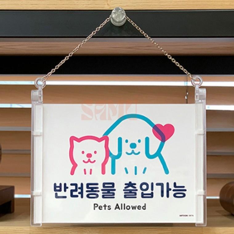 걸이형 반려동물 출입가능 금지 표지판 인쇄물교체 식당표지판