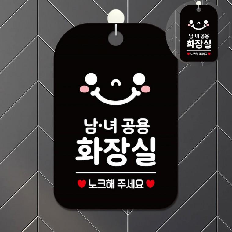 남녀공용화장실 표지판 블랙 남여화장실표지판 남여화장실표시 남여화장실스티커