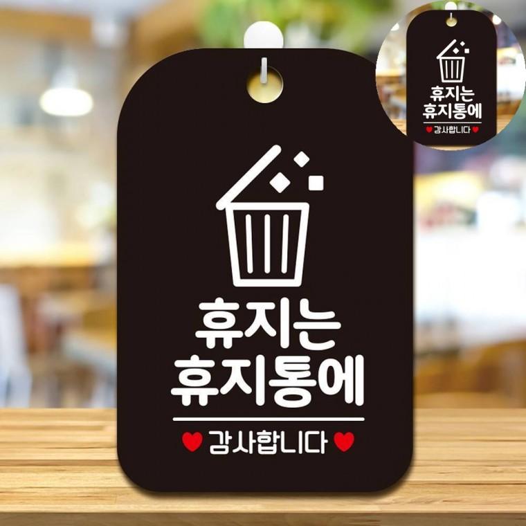 휴지는 휴지통에 표지판 블랙 쓰레기무단투기경고문 무단투기금지경고판 휴지통예절안내문구