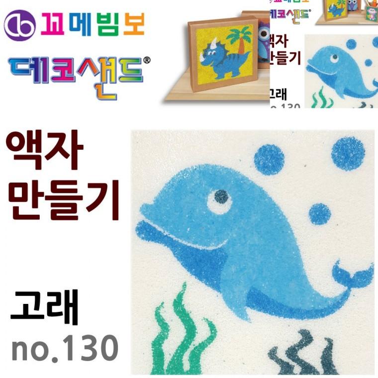 액자만들기 고래 어린이만들기 만들기체험 미술만들기