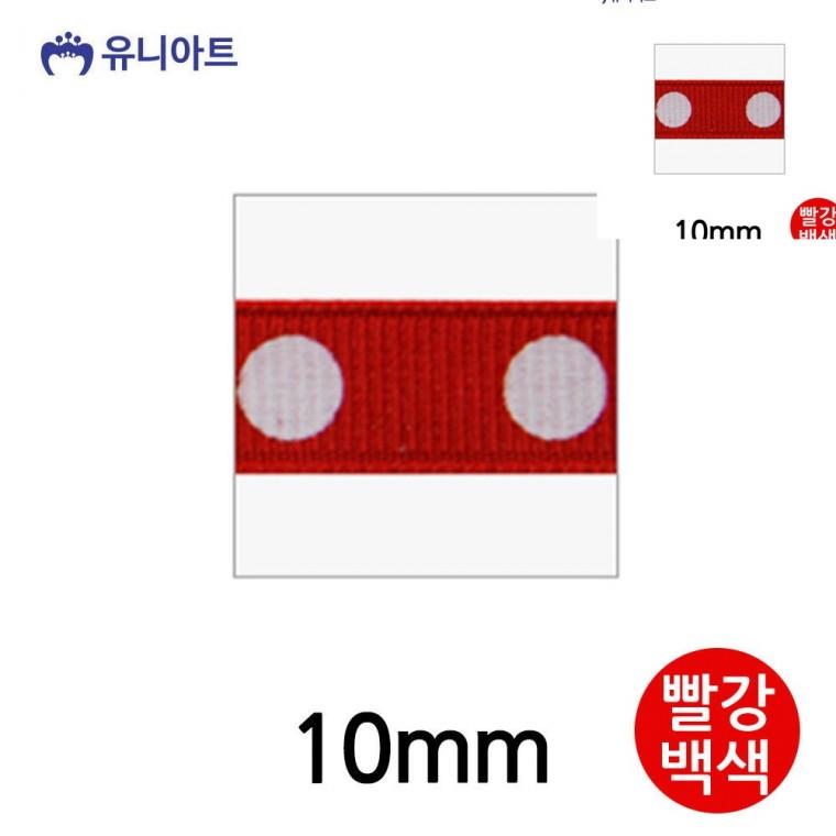 골직큰땡A 리본 10mm 빨강백색 롤 선물상자리본 선물포장끈 선물리본