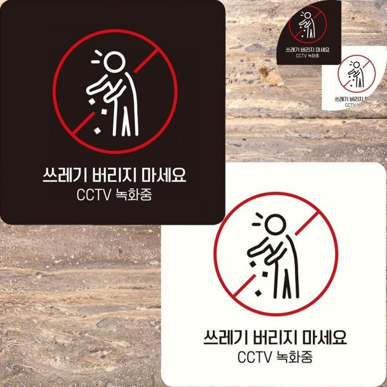 쓰레기버리지마세요 표지판 22x22cm 쓰레기투기방지현수막 쓰레기투기금지표지판 쓰레기무단투기금지표지판