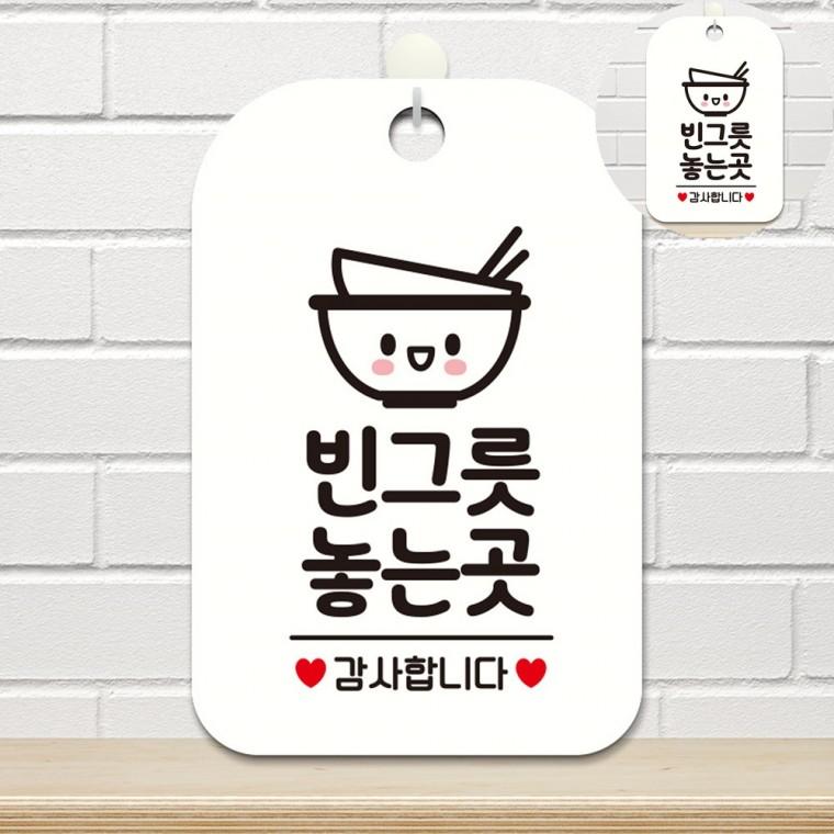 식기반납하는곳 표지판 화이트 퇴식구안내판 표시판 식당안내문