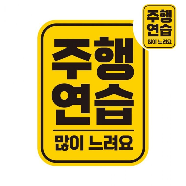 자동차스티커 11x14.5cm 안전스티커 아기차량스티커 야광반사테이프