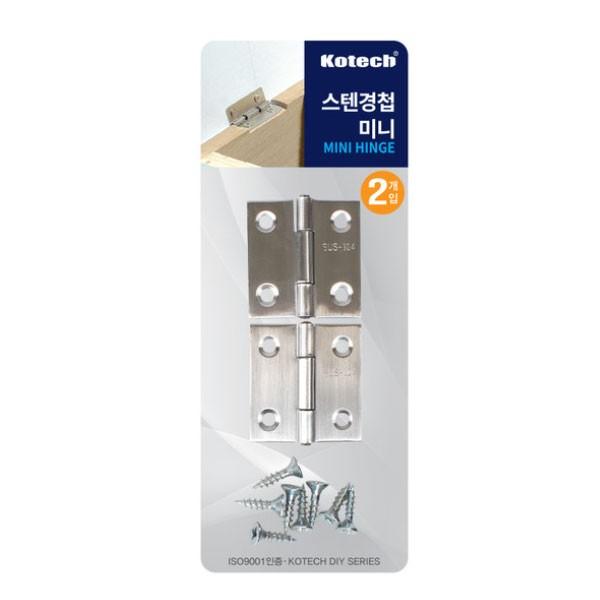 [도매포유]코텍스 스텐경첩 미니 2P