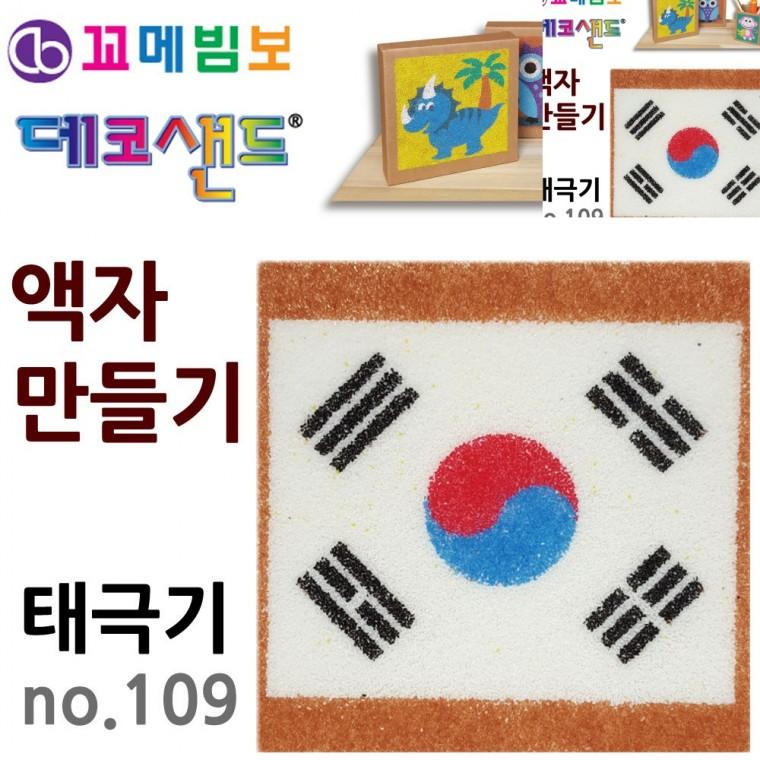 액자만들기 태극기 만들기수업 아동미술만들기 유아만들기