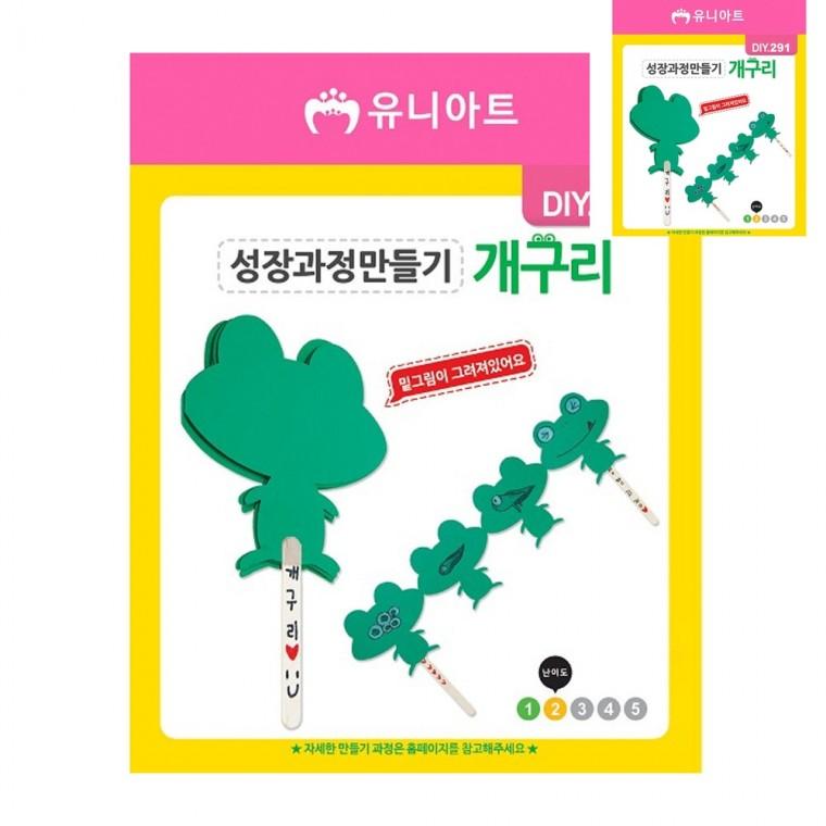 성장과정 만들기 개구리 만들기체험 미술만들기 미술교육