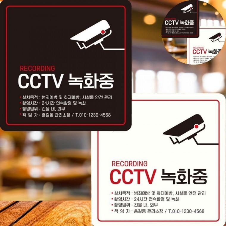 녹화중 표지판 15x15cm 녹화중표지판 감시카메라 cctv안내표지판