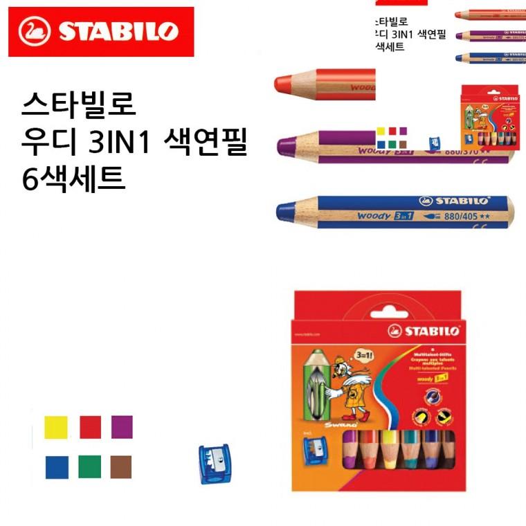 우디 3IN1 색연필 6색세트 미술수업 미술그리기 그림색연필