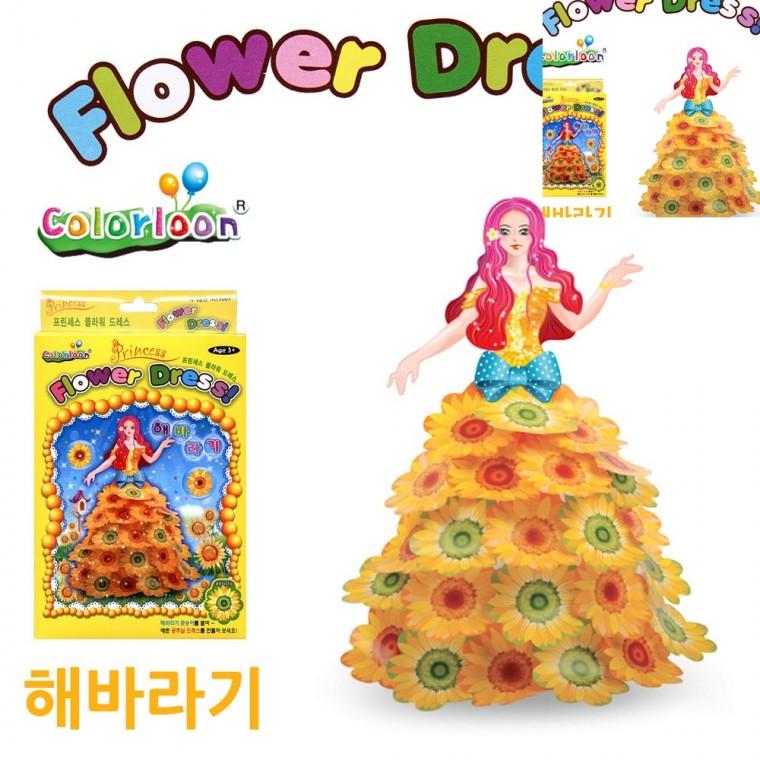 플라워 드레스 해바라기 공예재료 어린이만들기 유아만들기
