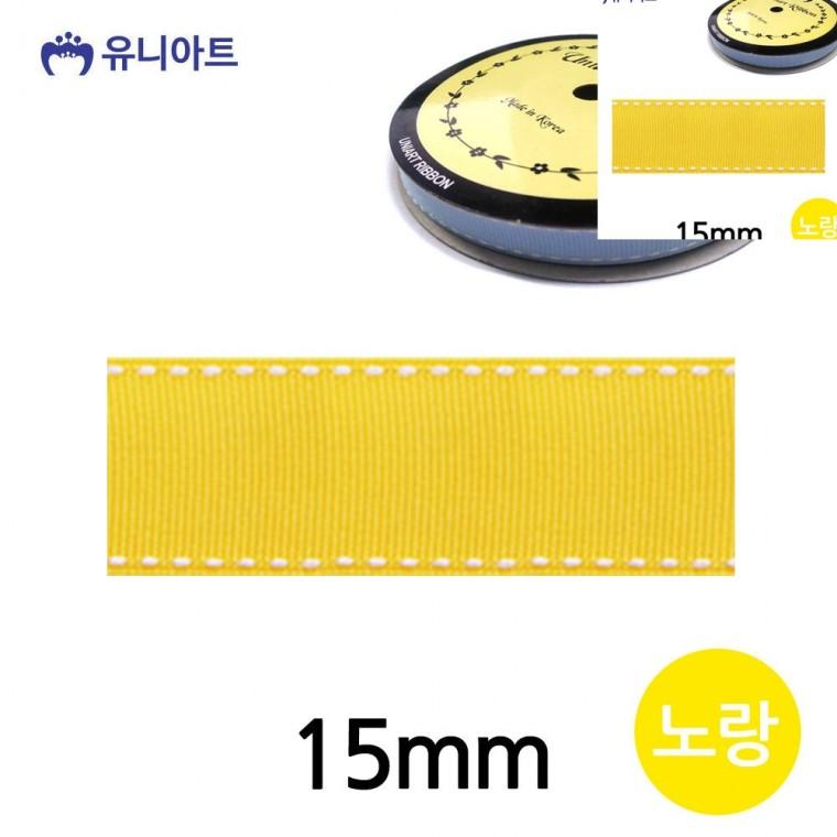 스티치 골직 롤 15mm 노랑 선물리본 선물포장끈 화분리본