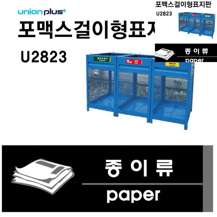 쓰레기 분리수거 표지판 재활용품 종이류 분리수거이름표 분리수거표지판 아파트분리수거표지판