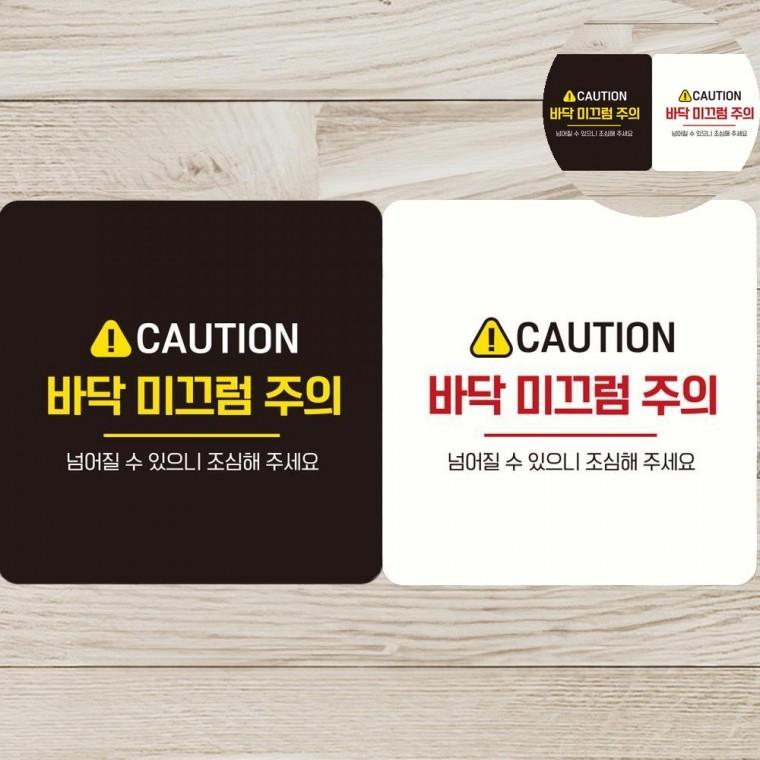 바닥 미끄럼주의 표지판 18x18cm 미끄럼안내사인 경고판 미끄럼사고예방