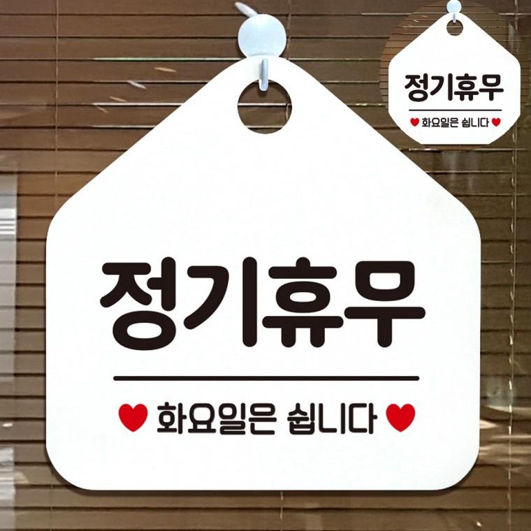 정기휴무화요일은쉽니다 화이트 안내표시판 매장안내판 사각안내판