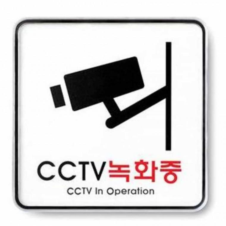 CCTV 녹화중 사인 120x120x5t 아크릴씨씨티비경고판 빌딩씨씨티비안내푯말 건물앞주차안내문구