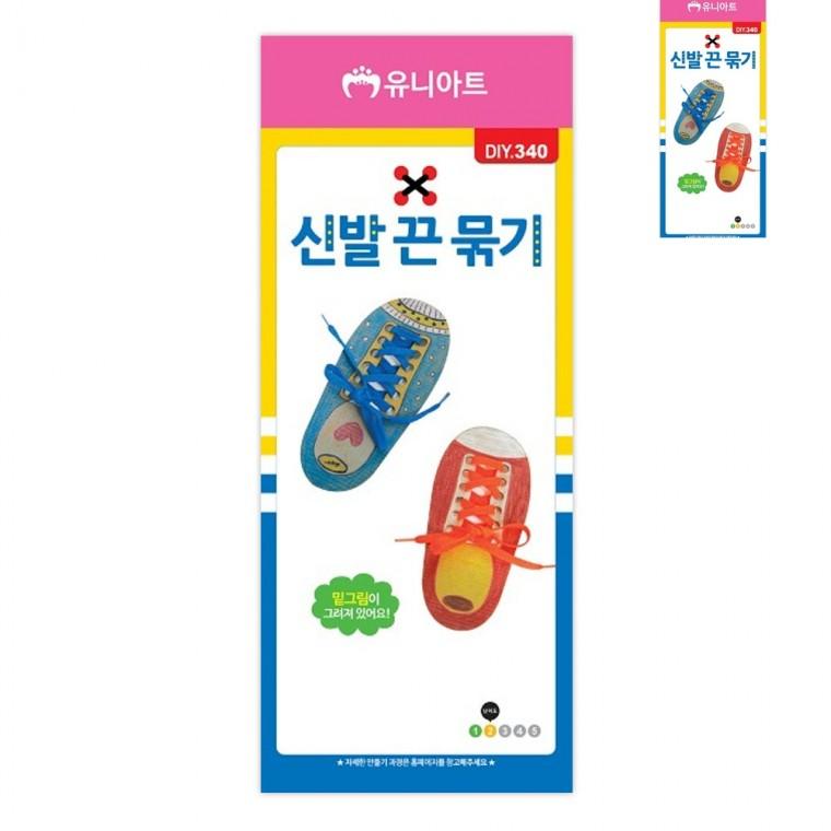 신발끈 묶기 신발끈묶기교구 운동화끈묶기 어린이신발끈