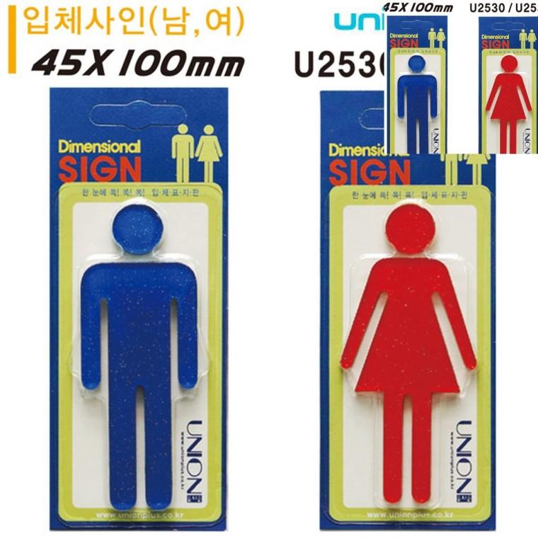 화장실 아크릴표지판 45x100x3mm 남자화장실표시 화장실푯말 화장실표찰