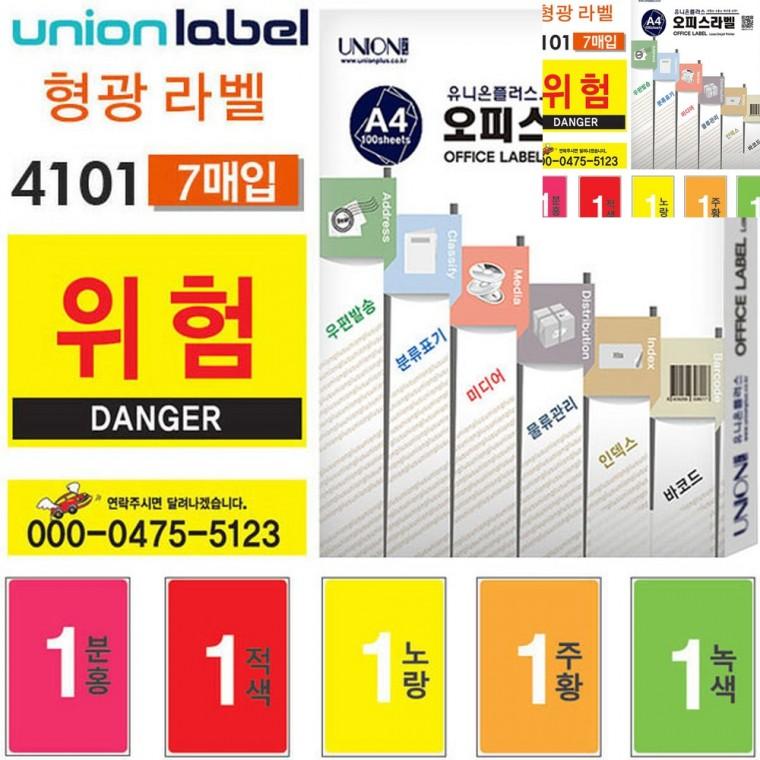 형광 칼라 라벨 7매입 가격라벨 라벨스티커 도서관스티커
