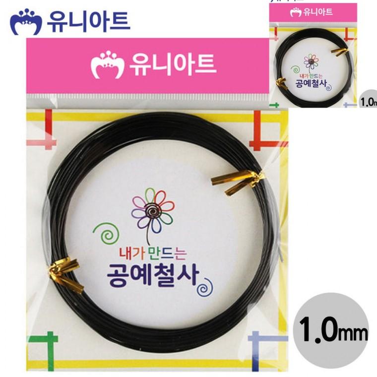 공예철사 1.0mm 검정 꽃공예철사 칼라철사 컬러철사
