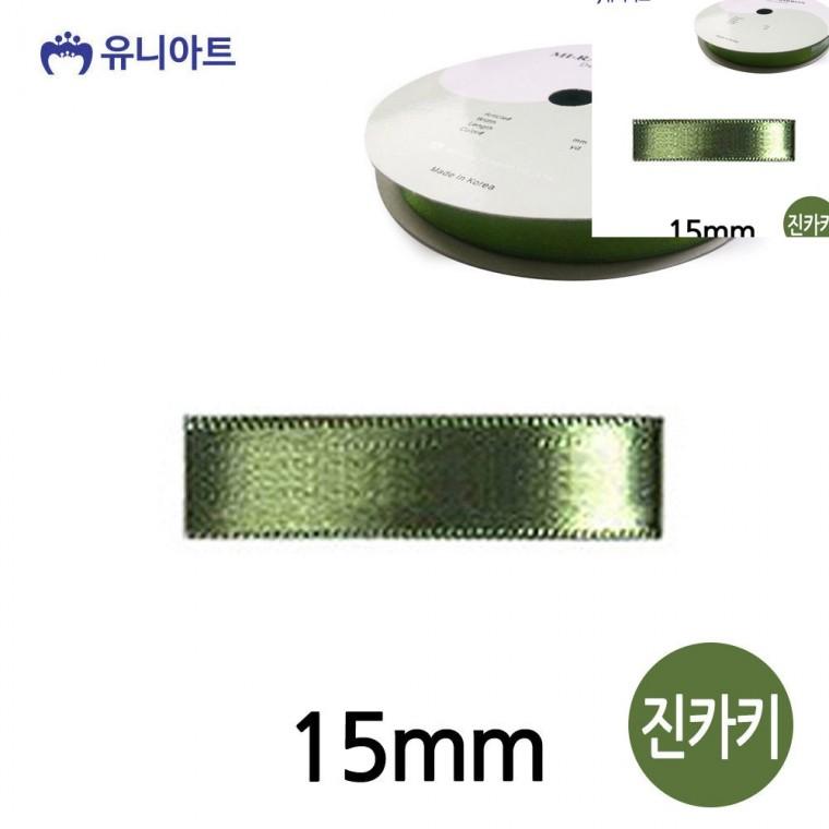 공단 롤 15mm 진카키 선물상자리본 포장타이 선물포장리본