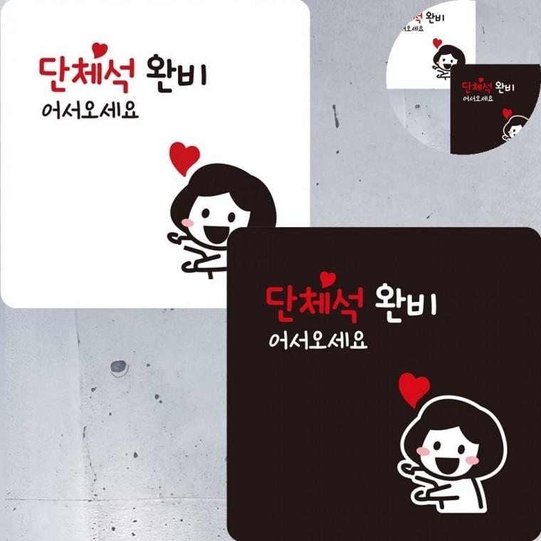 안내표지판 안내판 포맥스안내판 카페안내판 매장안내판 단체석완비 표지판 22x22cm