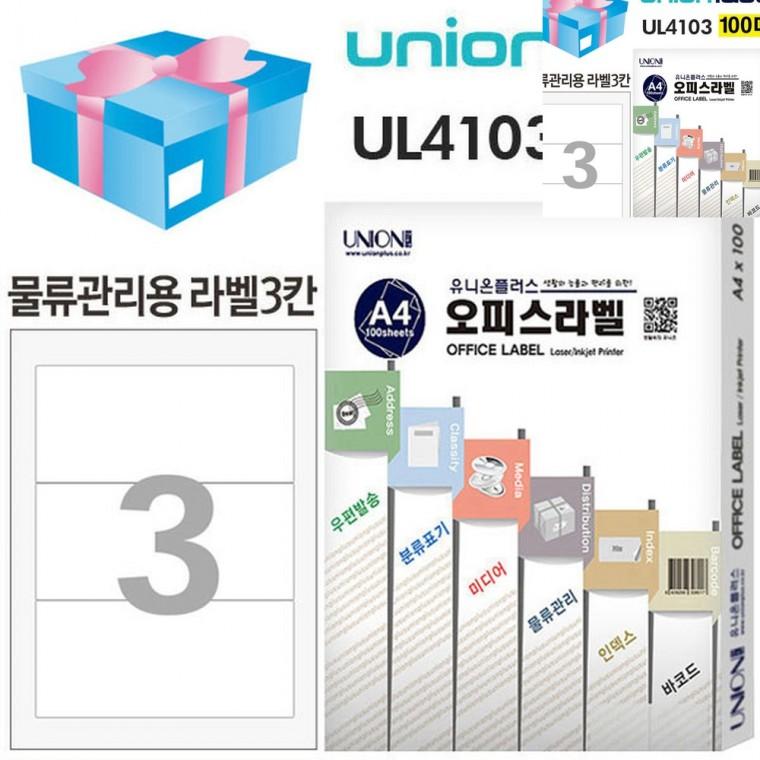 전산라벨 물류관리용 라벨 3칸 100매입 200.01x93mm 바코드라벨스티커 식품라벨지 라벨스티커