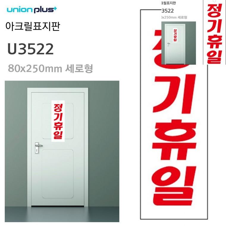 표지판 아크릴 정기휴일 80x250mm 가게휴무 영업휴무안내판 휴무안내판