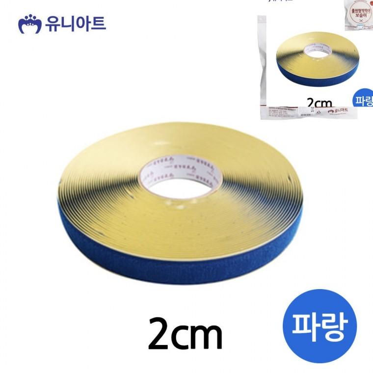 롤 원형 보슬이 지름2cm 파랑 부직포찍찍이스티커 찍찍이보슬이 찍찍이스티커