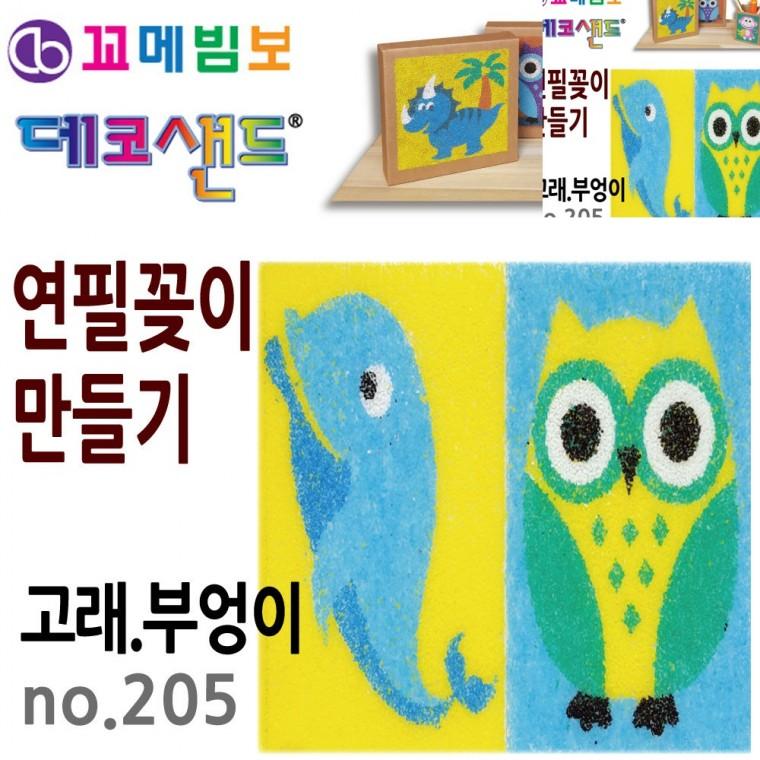 연필꽂이 만들기 고래 부엉이 색연필꽂이 펜꽂이 연필홀더