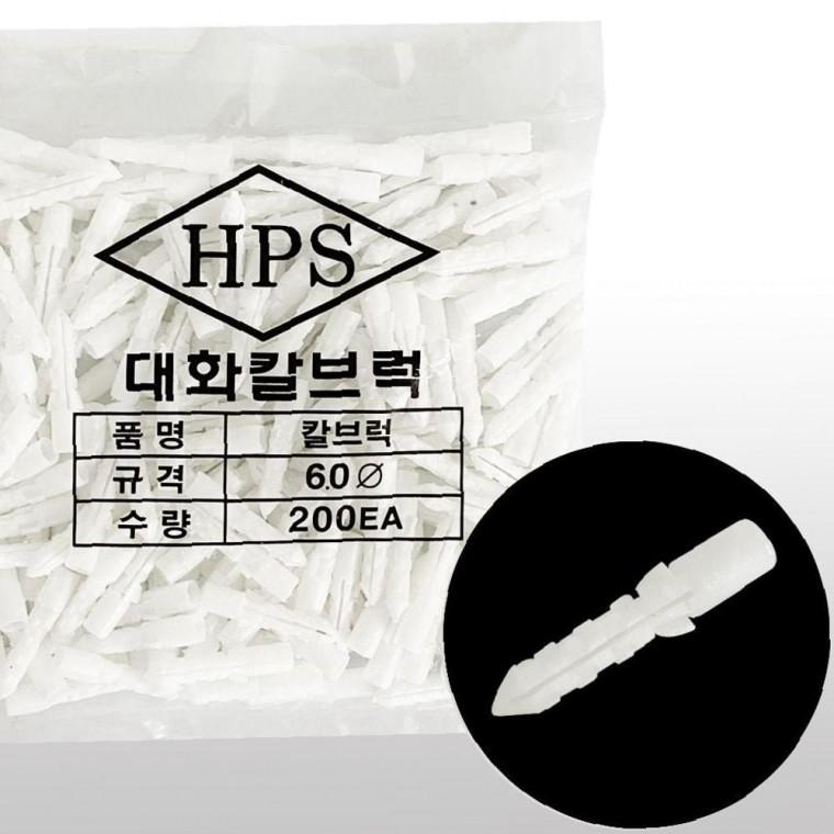 대화 콘크리트 컴팩트 칼블럭 (백색 200입) 칼브럭 피스 나사